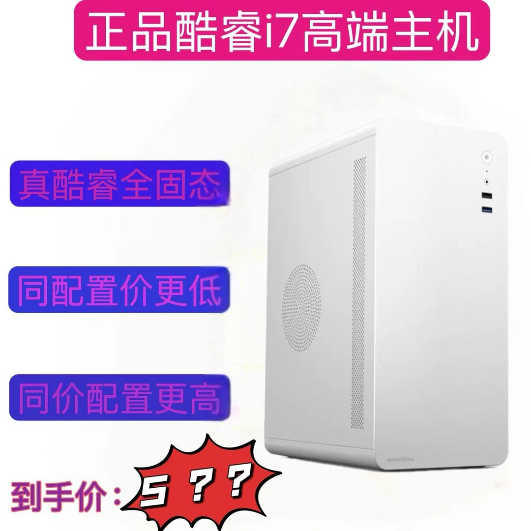 95新  真酷睿 i7 电脑 公司处理 台式主机高端多任务办公ps设计
