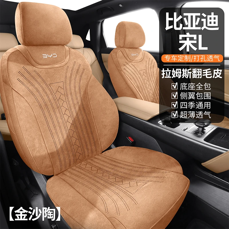 全新升级比亚迪【宋dmi/宋L/宋Pro 】拉姆斯翻毛皮 360大全包