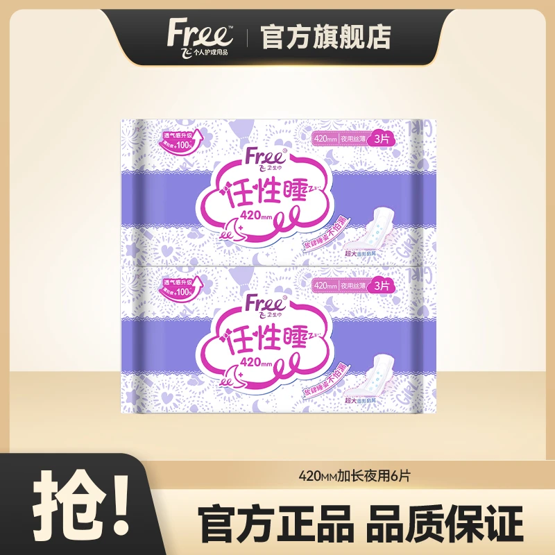 Free自由飞卫生巾夜用组合 姨妈巾套装丝薄棉柔加长夜用420mm