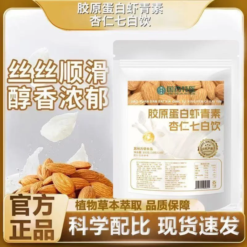 【官方正品 中国发明专利】 胶原蛋白杏仁七白饮真材实料男女老少