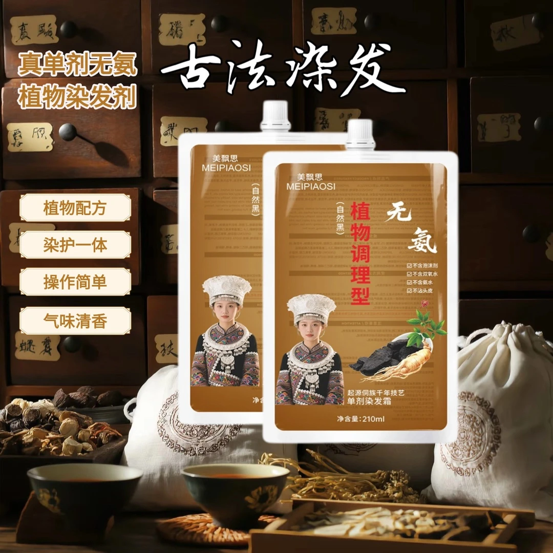 【到手三包】草本手工熬制单剂护染膏透明包装安全可见染发剂黑色