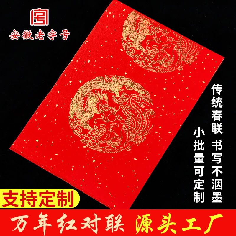 对联纸空白手写春联纸万年红书法洒金宣纸五言七言2026年春联定制