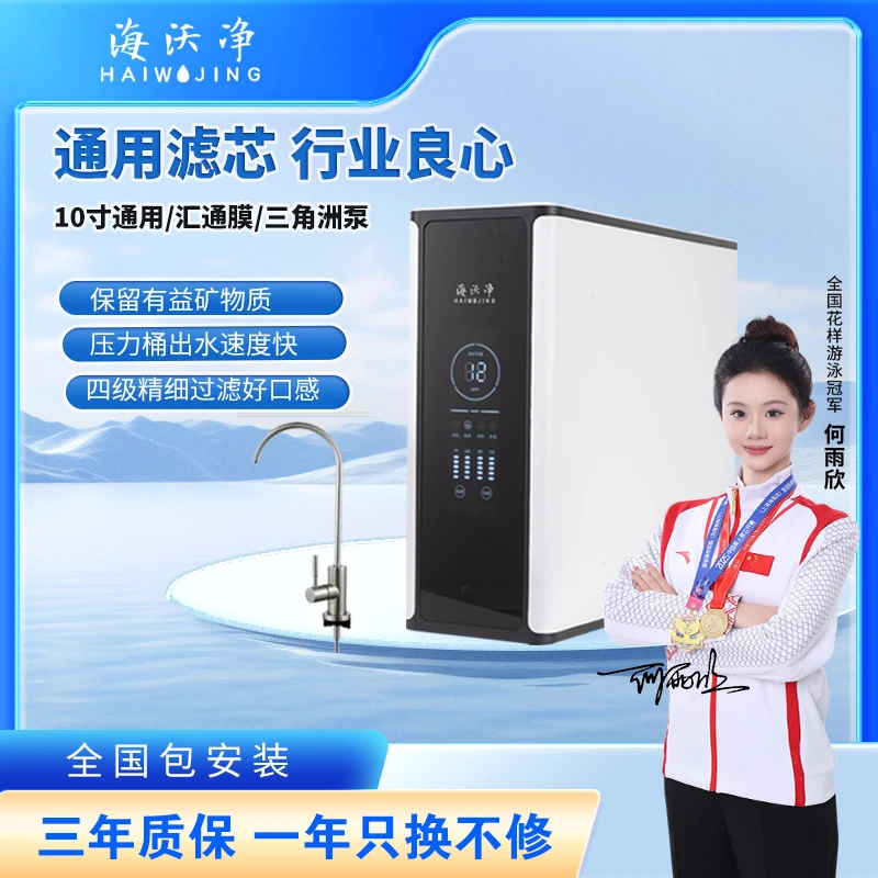 海沃净净水器厨下反渗透100G RO膜直饮机通用滤芯