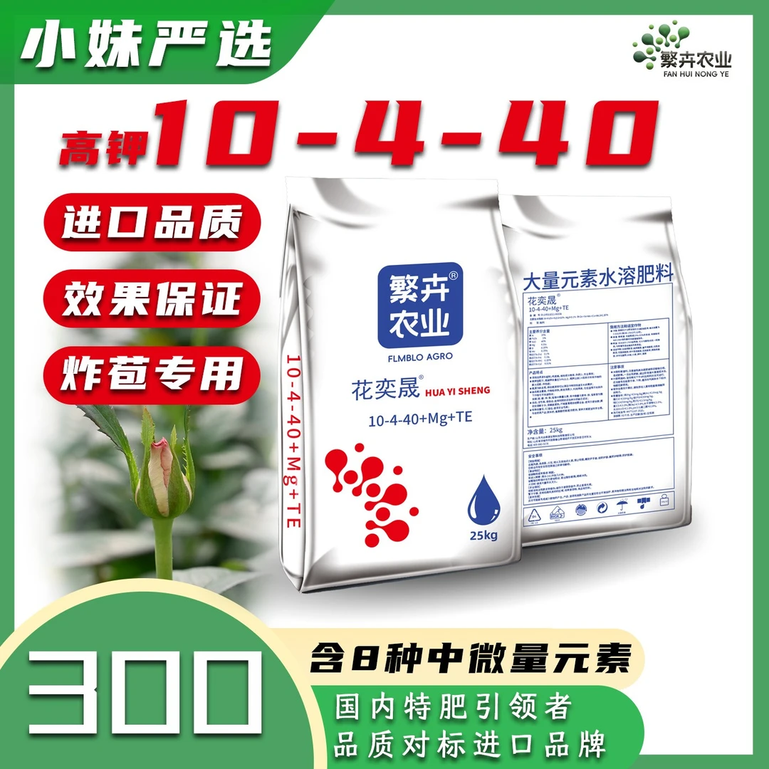花奕晟·大量元素水溶肥料10-4-40（高钾）