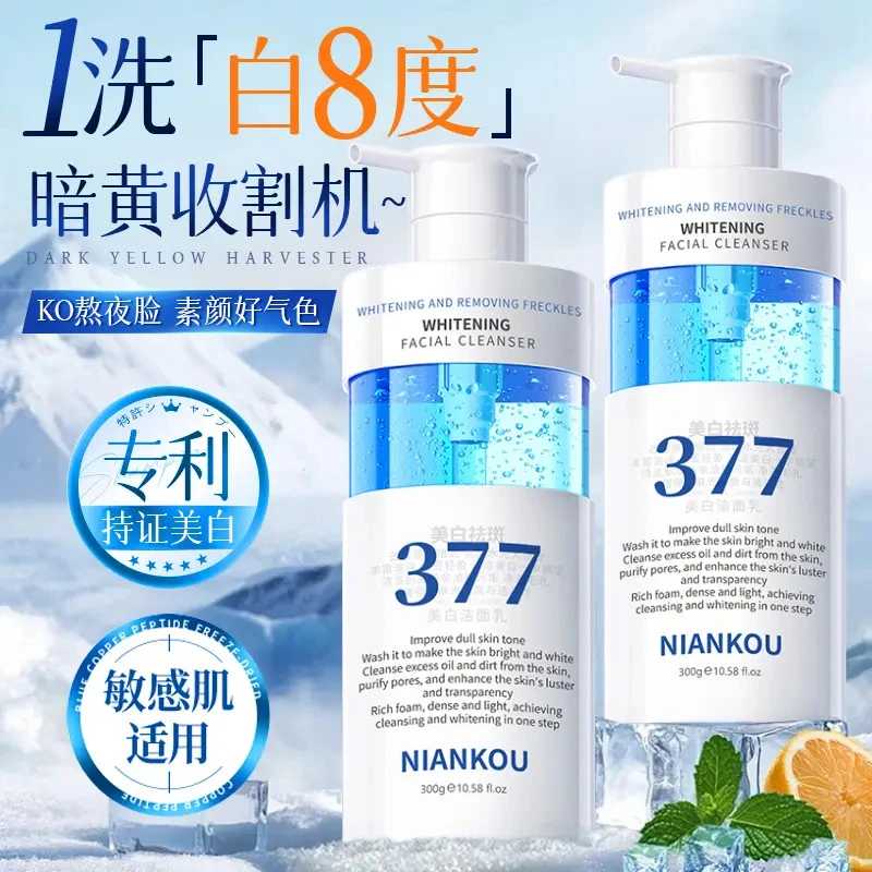 377美白洗面奶控油祛痘深层清洁收缩毛孔青少年男女士专用洁面乳