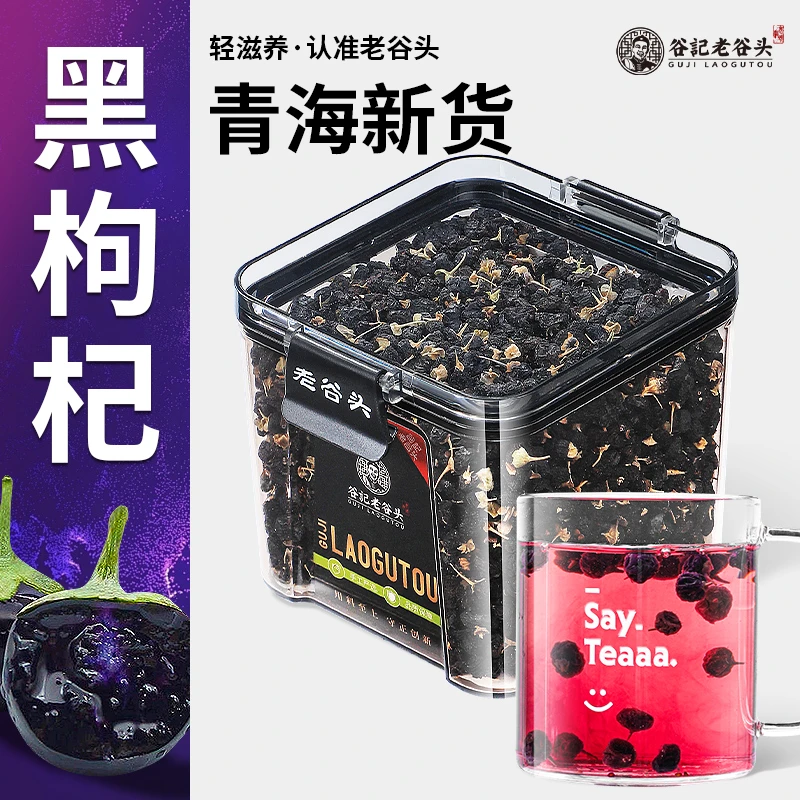 老谷头黑枸杞子青海大果黑构杞黑果枸杞茶非特级野宁夏生干货