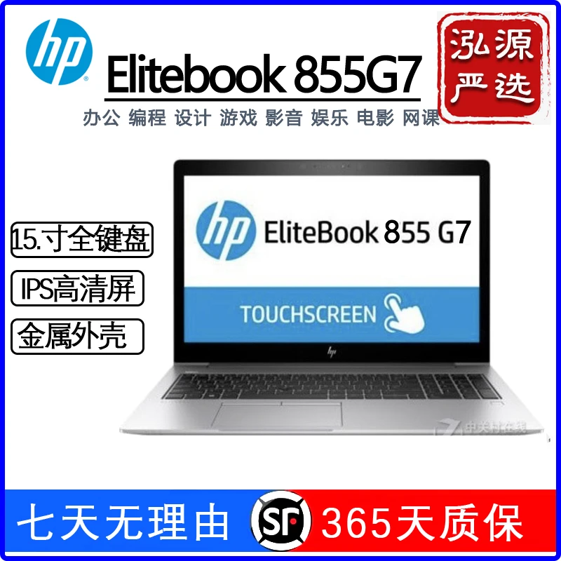 95新 HP/惠普 855 G8 15.6寸 商务办公设计游戏笔记本电脑