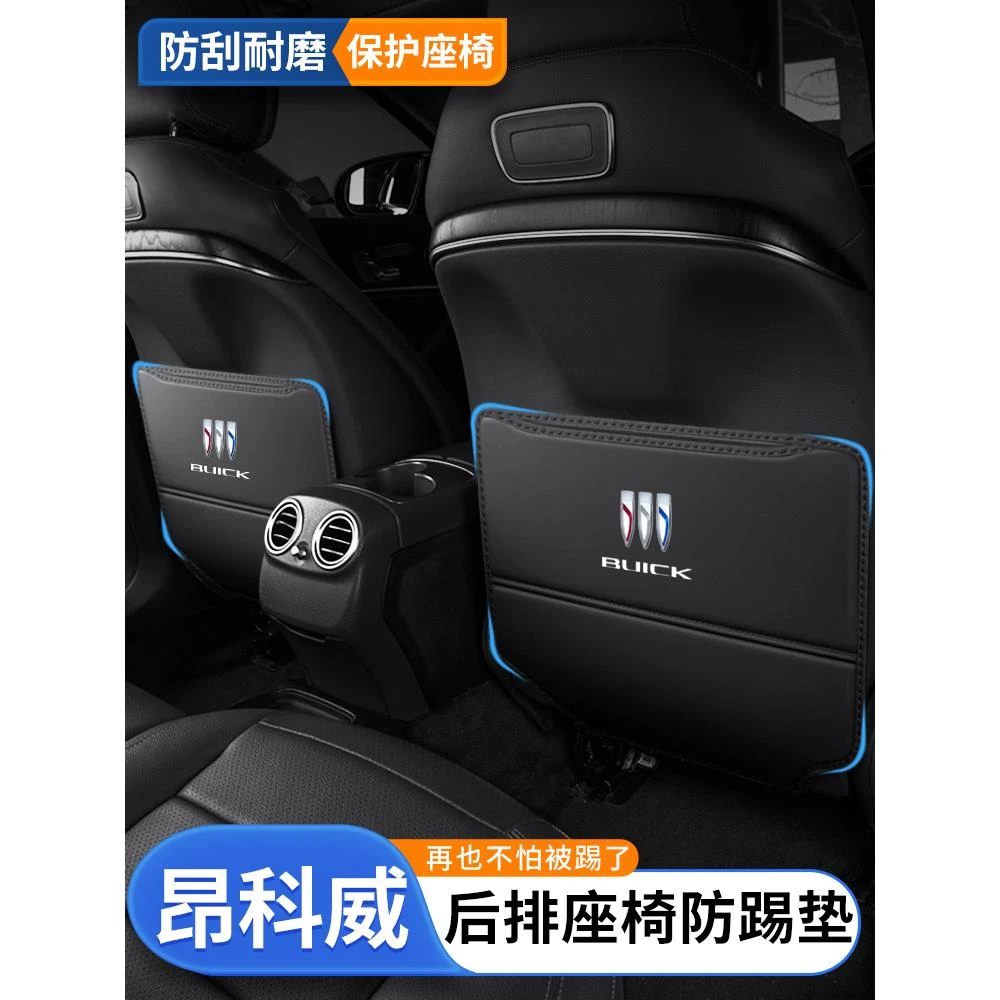 别克昂科威s座椅防踢垫内饰改装件plus后排后座保护贴防磨垫防脏