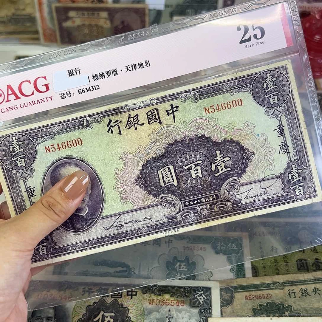 退市老纸币品相如图的