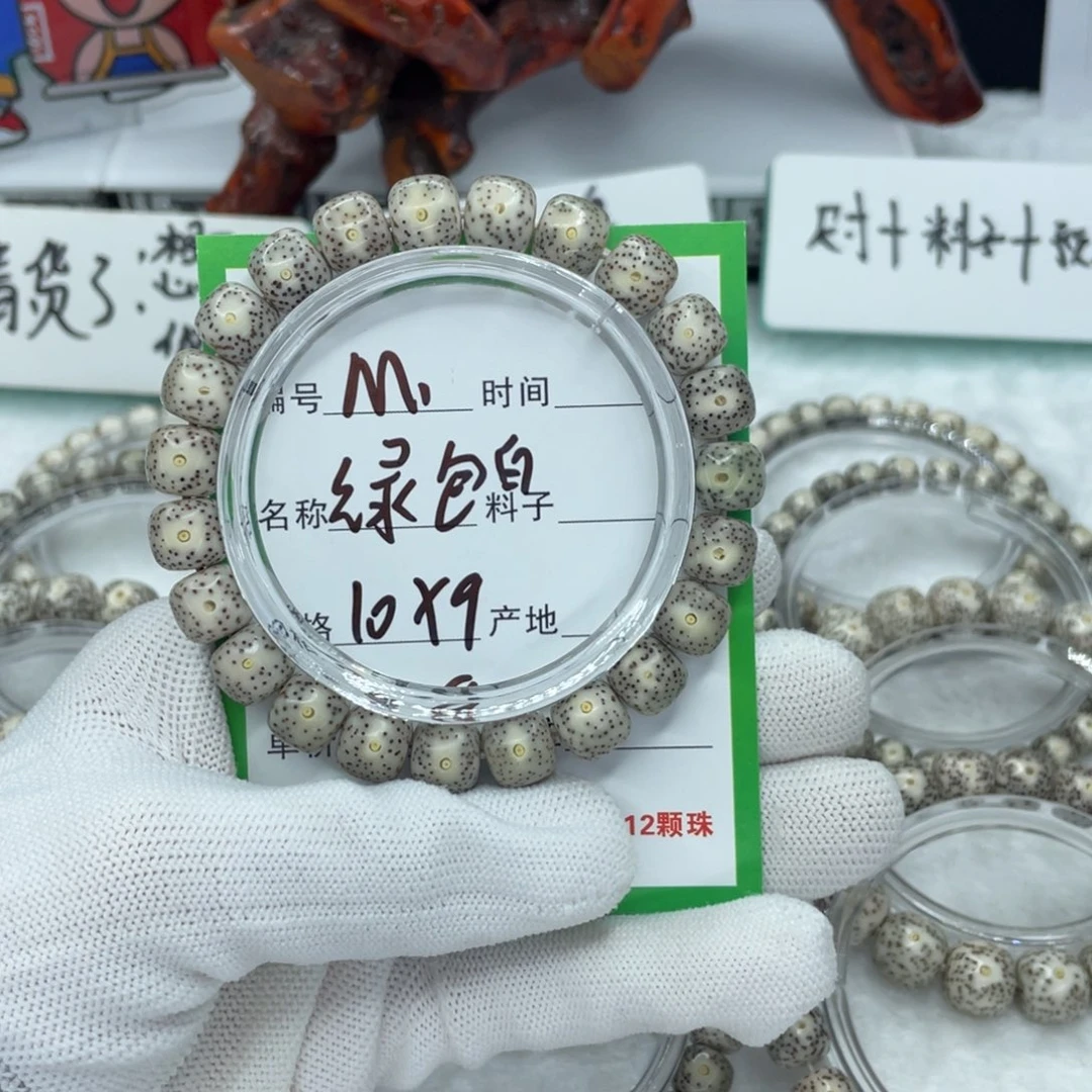 手串星月菩提m1绿包白