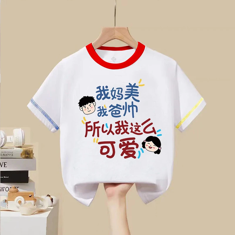 我妈美我爸帅所以我这么可爱儿童短袖t恤夏季2025新款男女童薄款
