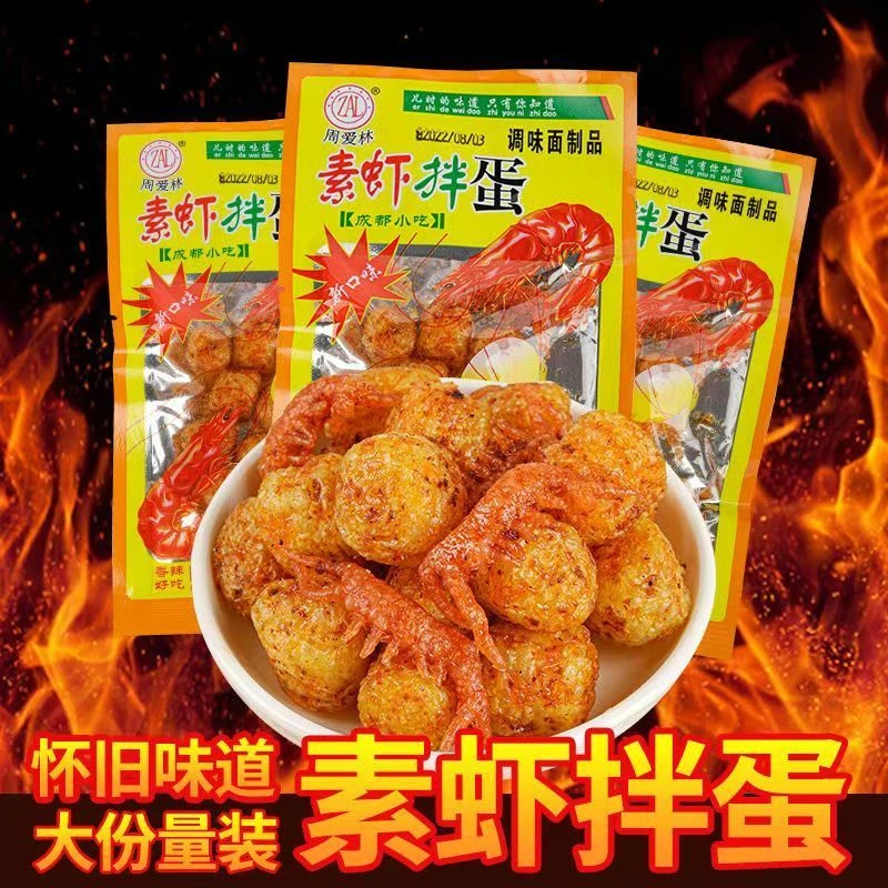 周爱林虾伴蛋辣条儿时记忆怀旧零食麻辣休闲小鱼小虾辣条解馋包邮