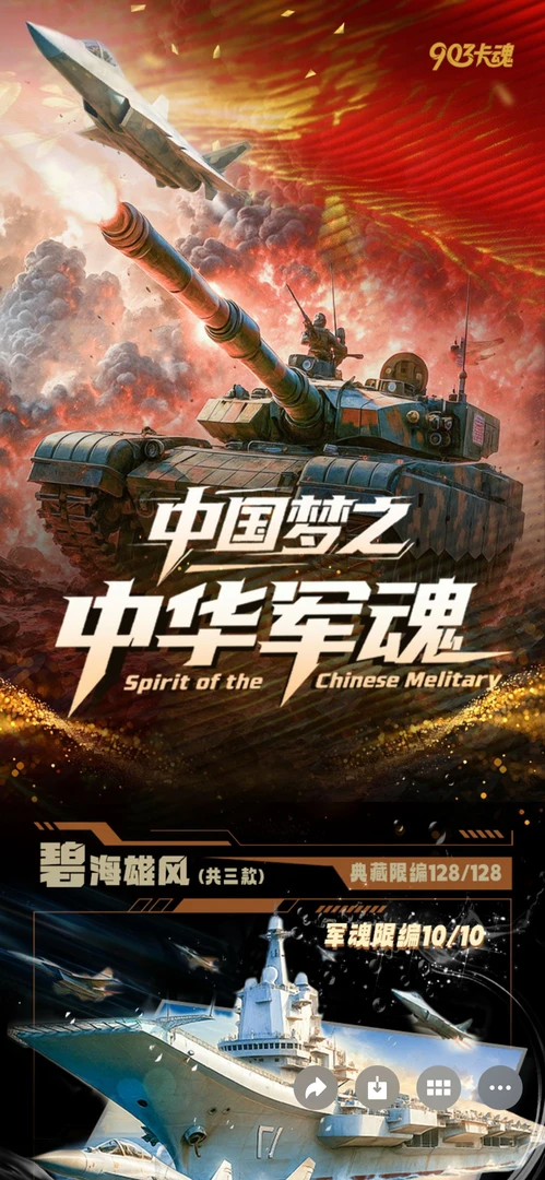 中国梦903卡魂A5色纸默认代拆