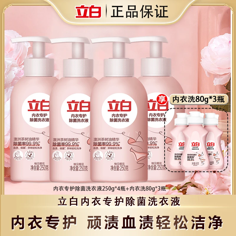 立白内衣专护除菌洗衣液茶树精华99.9%除菌血渍异味bd1