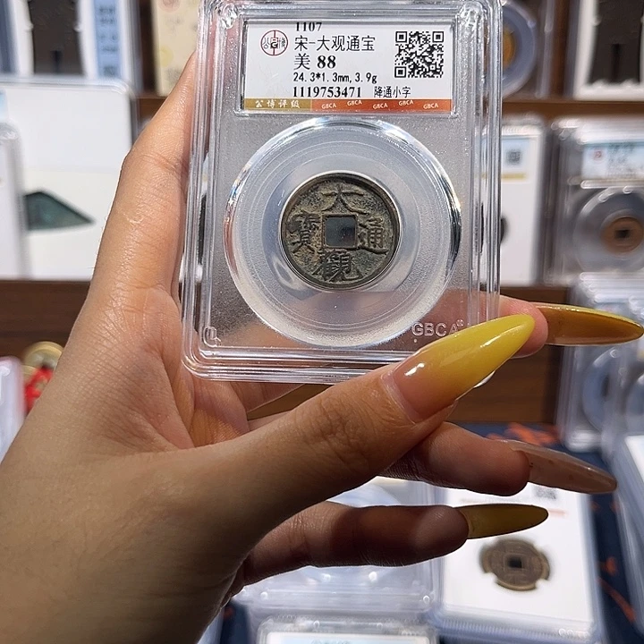 铜大观通宝 保真保老 88分