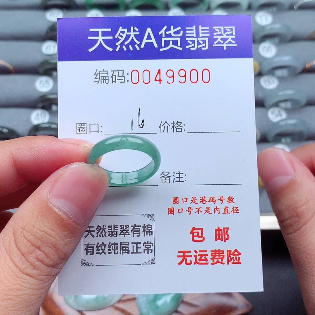 翡翠未镶嵌戒指天然