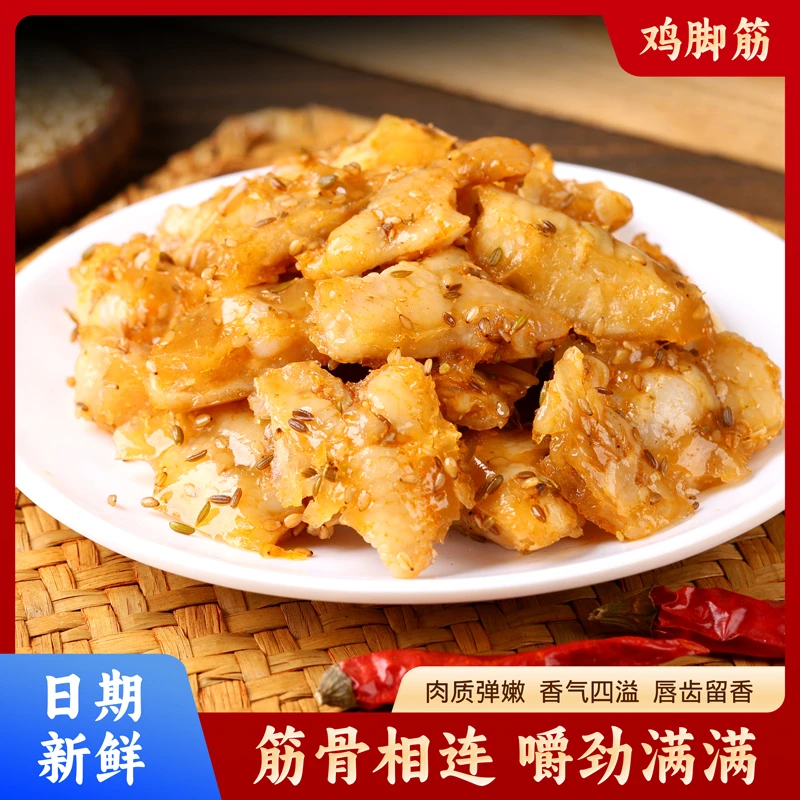 汇掌门鸡脚筋香辣味孜然味鸡脚筋无骨开袋即食零食网红爆款小吃
