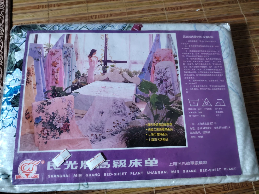 怀旧国民印花老床单上海民光白色床单尺寸220x200