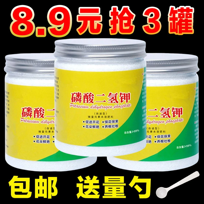 磷酸二氢钾通用花卉植物叶面壮根促花促果水溶肥补磷钾家用化肥料
