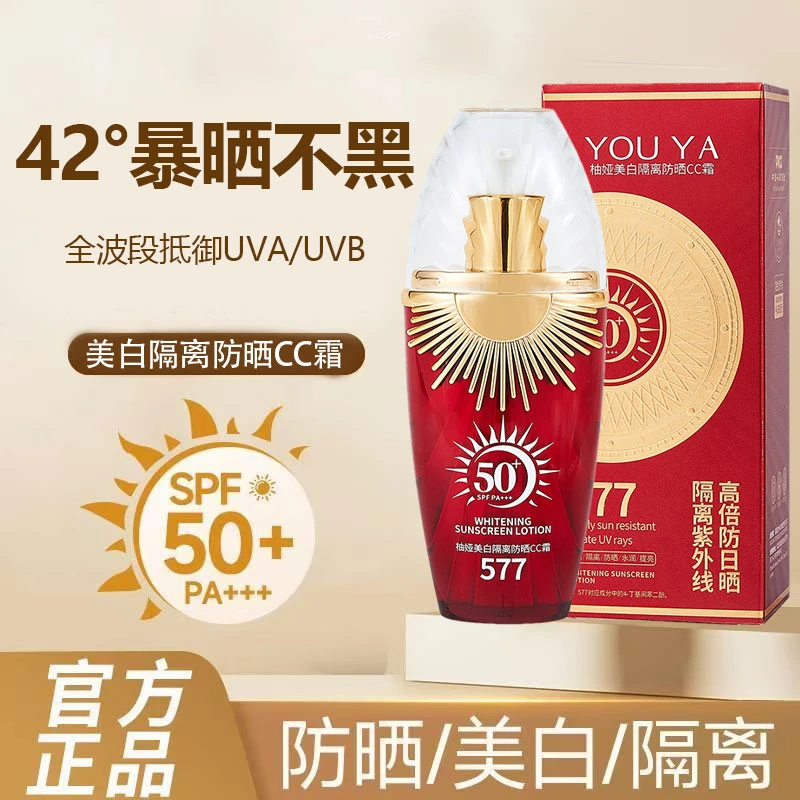 577美白隔离防晒CC霜提亮遮瑕高倍防紫外线防水防汗养肤型防晒霜