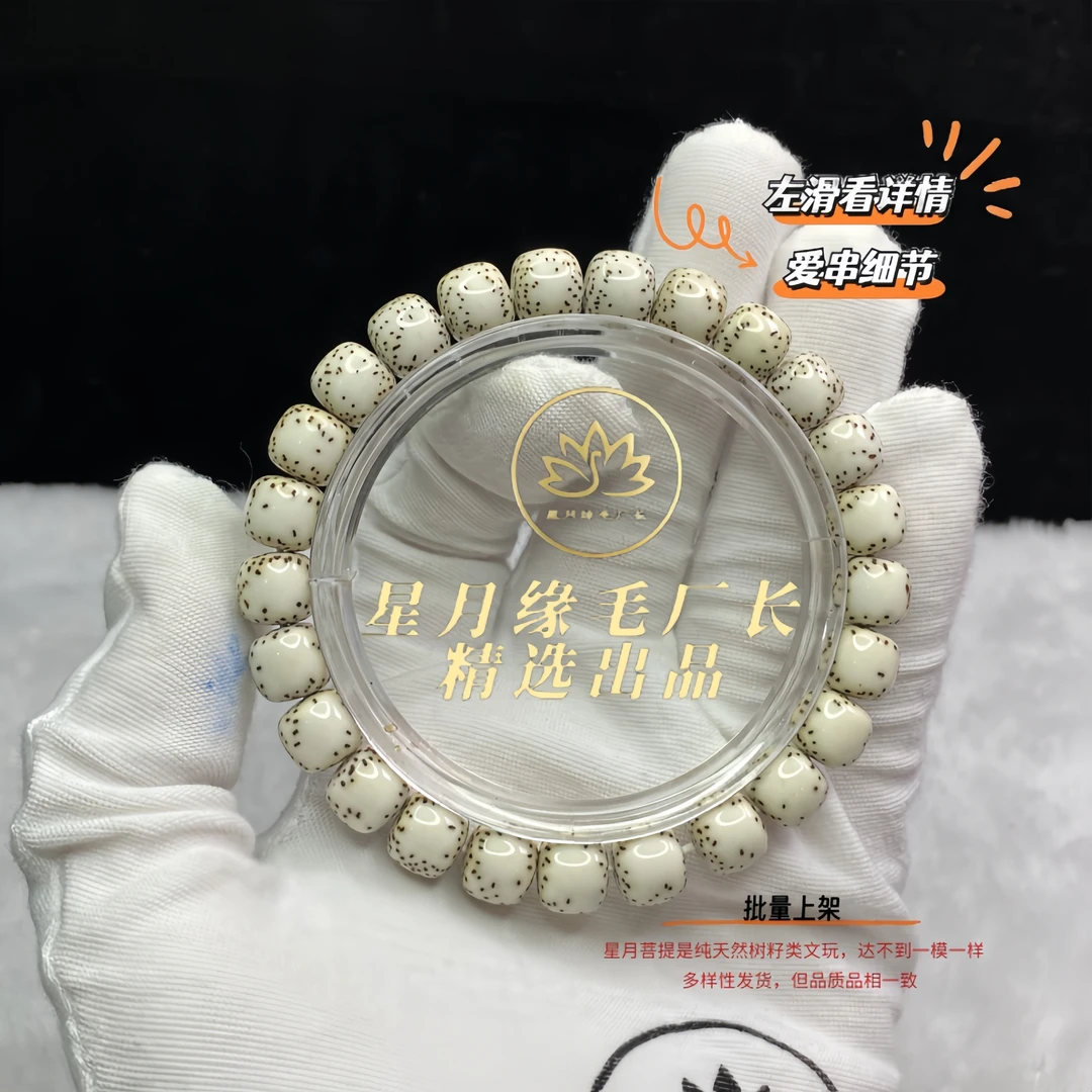 TT76原生态星月菩提手串顺白侧留白9*8mm文玩好物【一物一图】