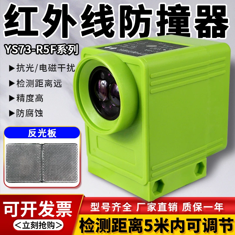 红外线防撞限位器YS73-R5F/QZHW起重机行车龙门吊感应行程开关
