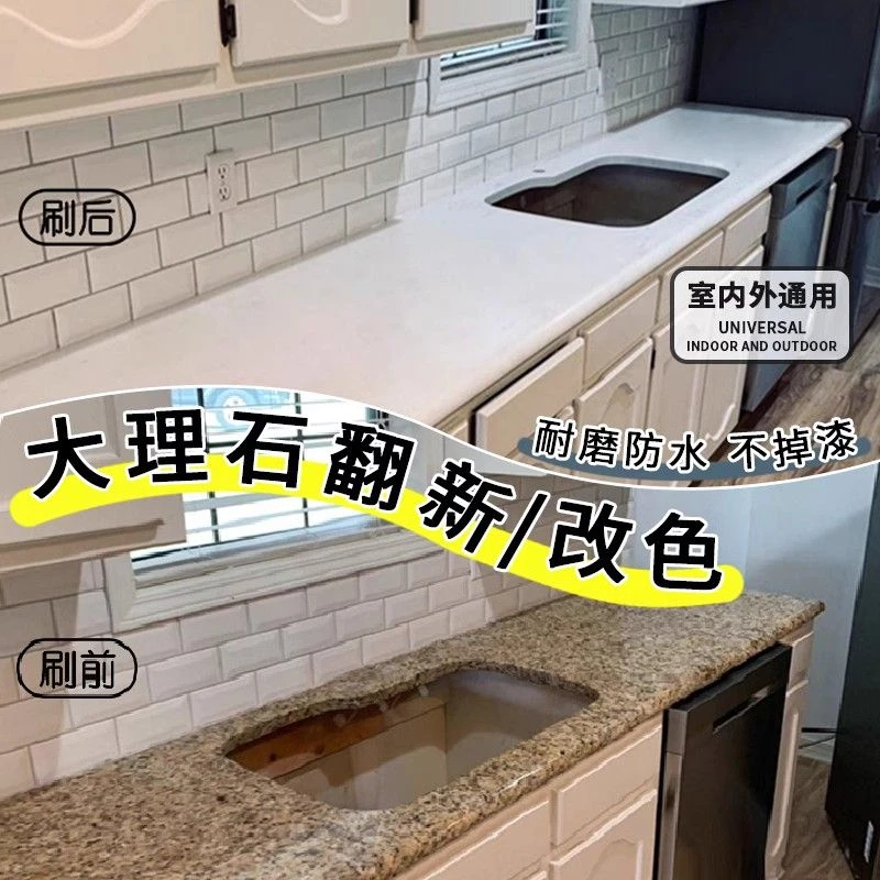大理石瓷砖漆灶台卫生间洗手台岩板专用喷漆厨房台面翻新改色油漆