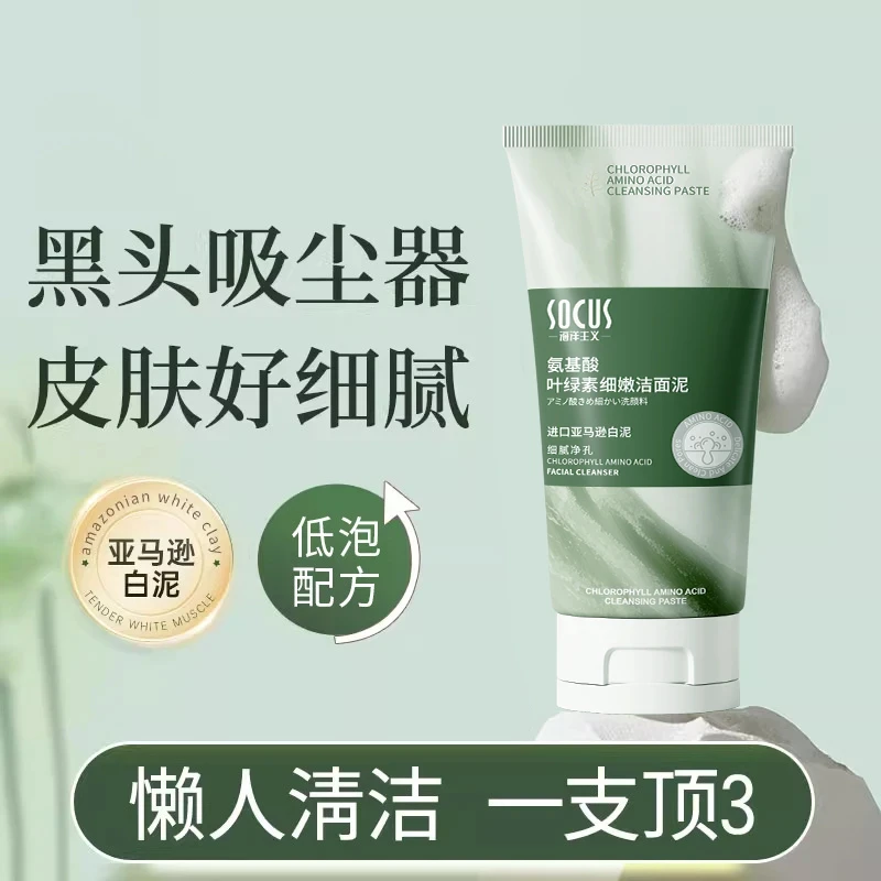 【官方正品】叶绿素氨基酸洗面奶去油控痘黑头深层清洁女男士洁面乳