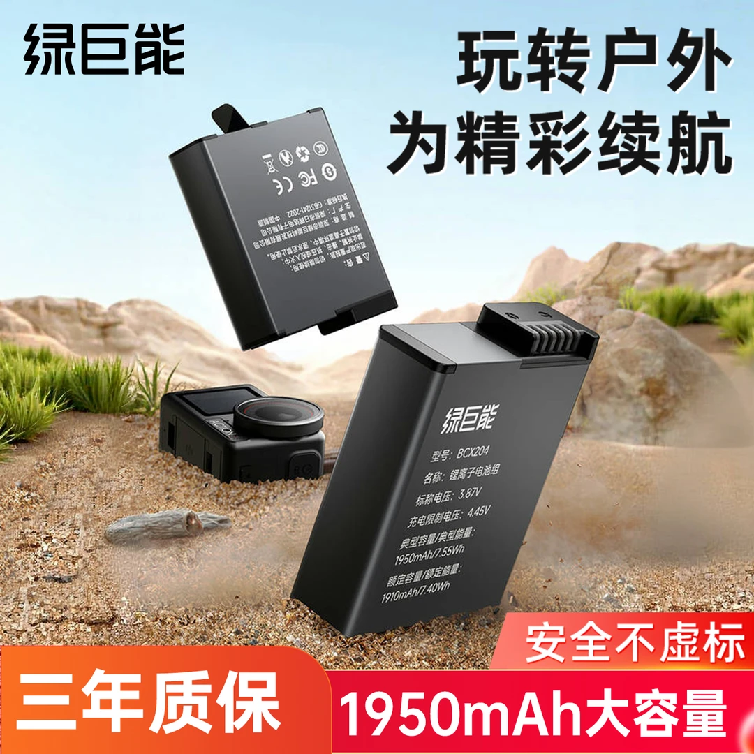绿巨能action5pro/4/3相机电池适用DJI大疆运动相机充电器电池