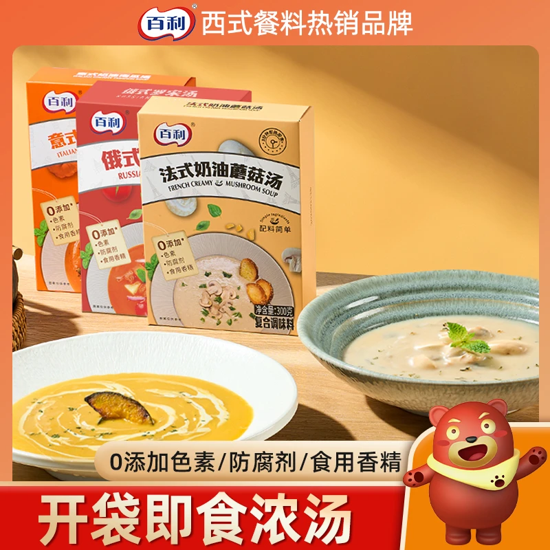 百利奶油蘑菇浓汤罗宋汤南瓜即食法式风味免煮速食汤冬日火锅