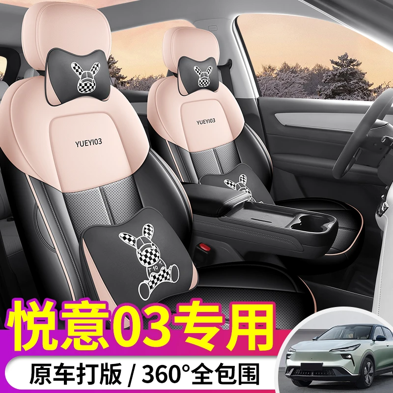 2025款奔腾悦意03专用汽车坐垫四季通用可爱座椅套卡通全包座套女