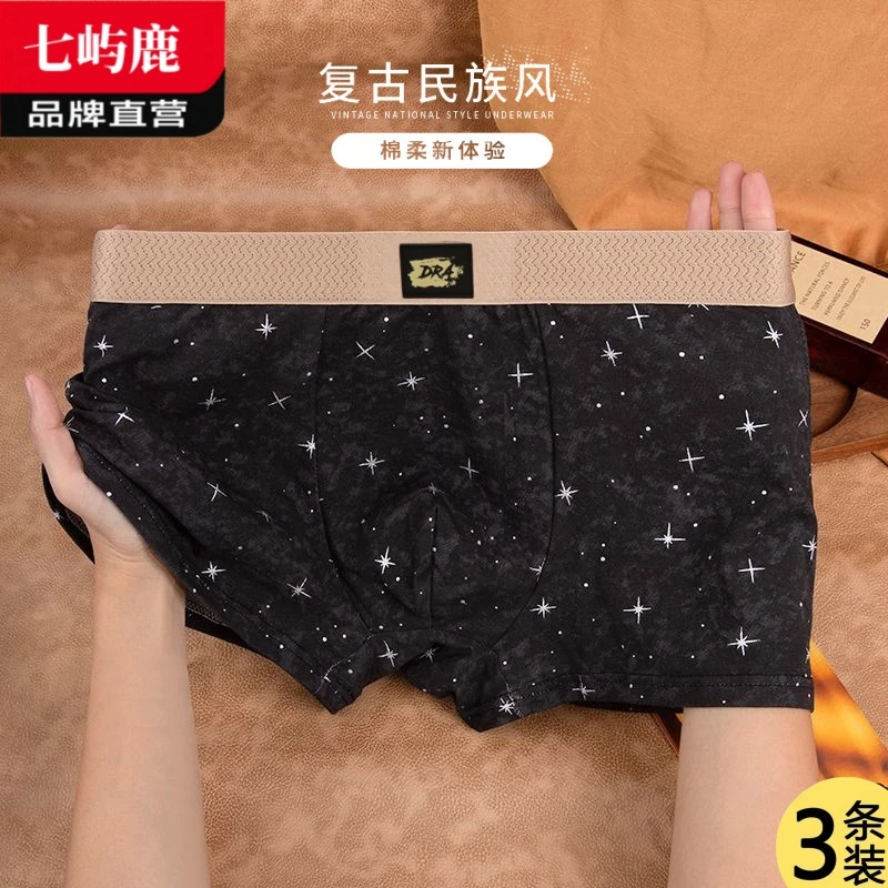 新款简约星空男士纯棉内裤高颜舒适透气平角裤爆款四角男衩短裤衩