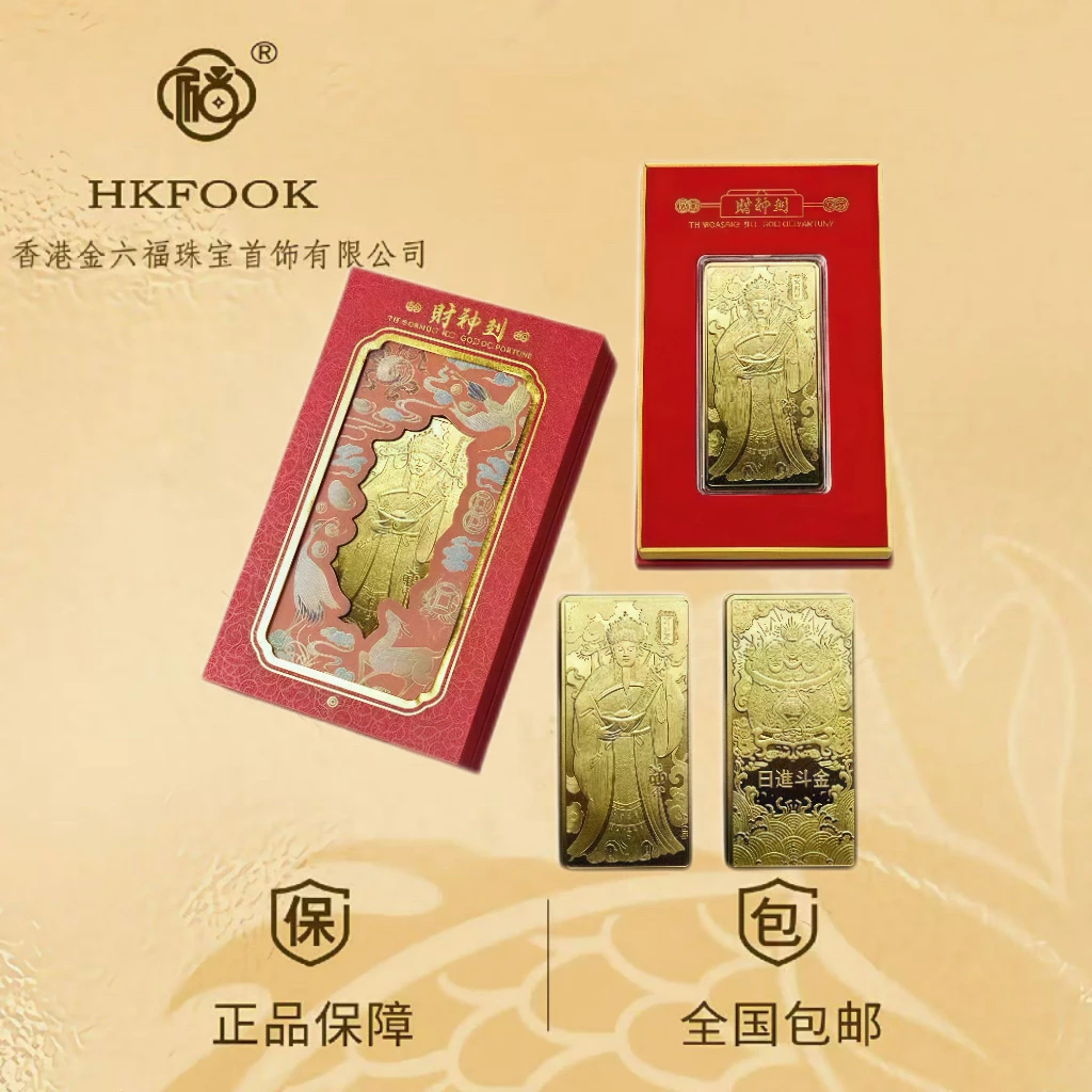 【香港金六福】文财神工艺品发财送礼纪念1