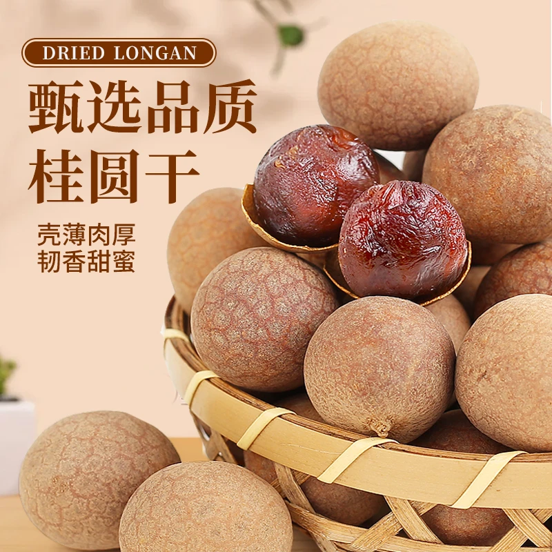 2025新货广西饱满桂圆干大AA核小肉厚香甜软糯老树龙眼干特产干货