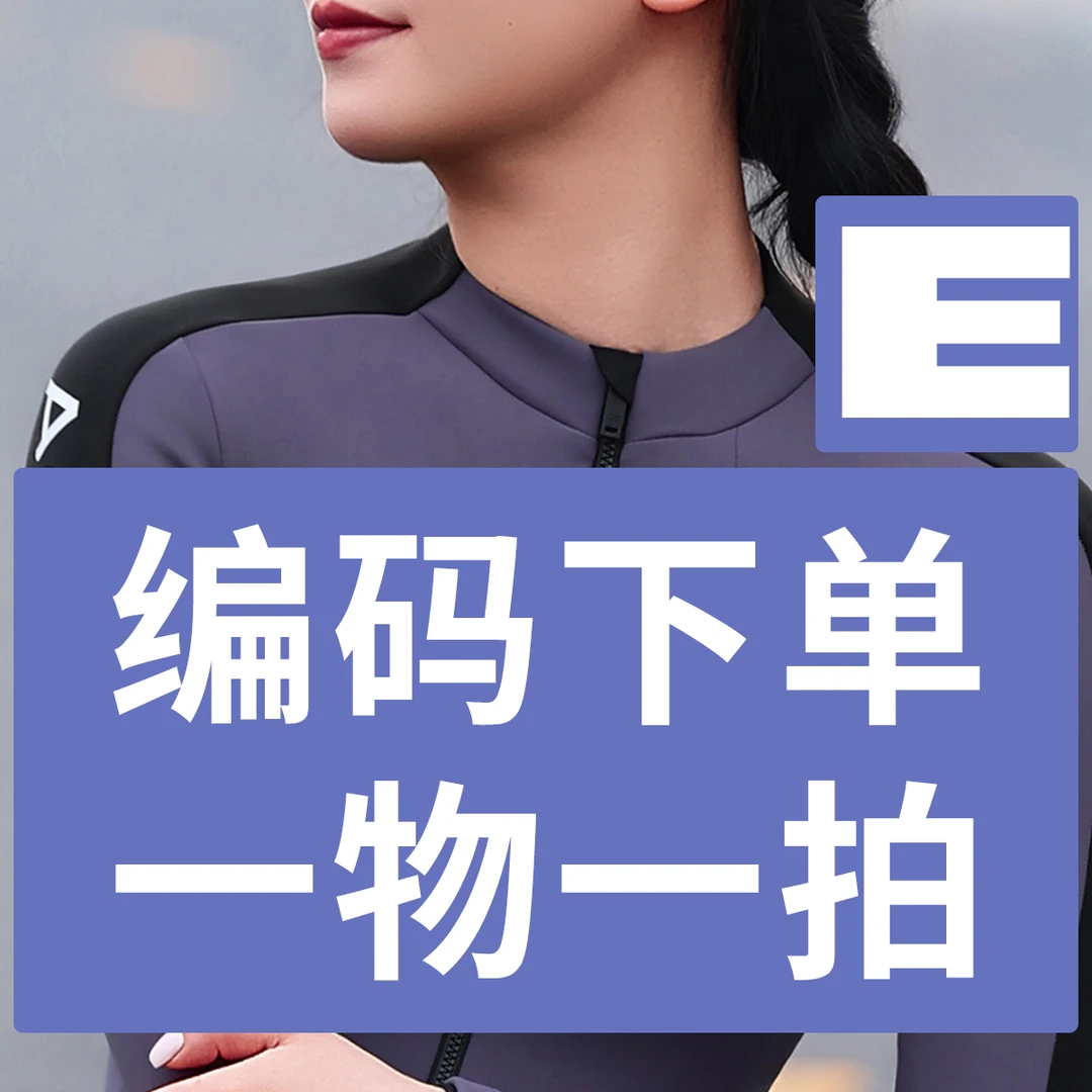 「E区-29一码一拍」桃子姐姐专属骑行服骑行裤福利大场