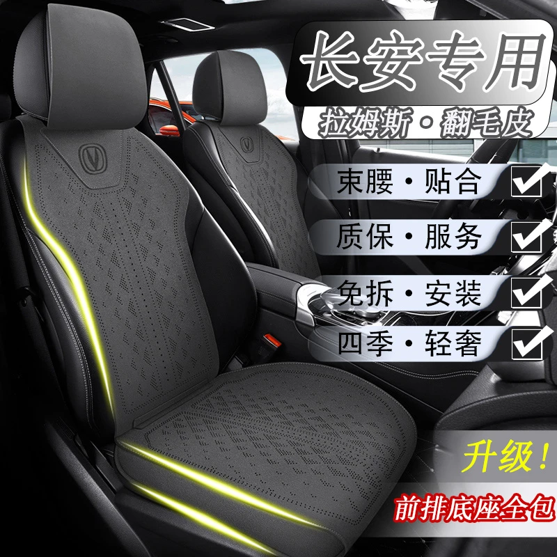 长安CS75plus座椅垫拉姆斯翻毛皮汽车坐垫四季通用CS55逸动车座垫