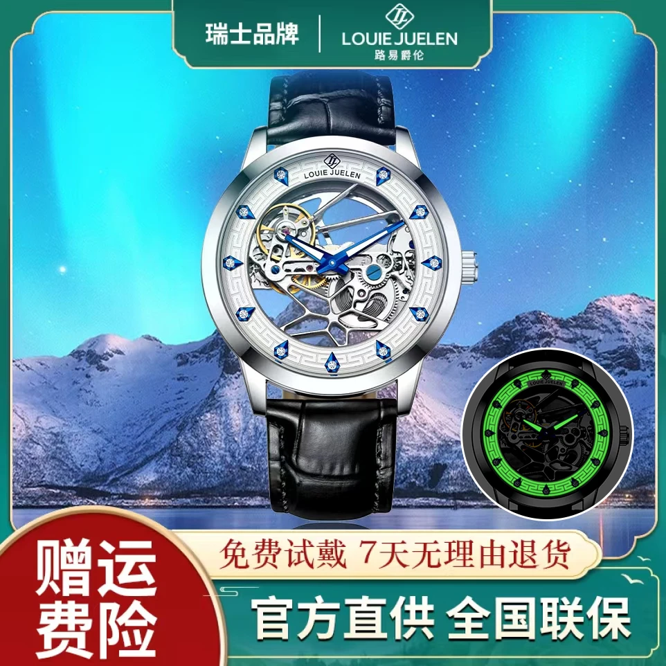 LOUIEJUELEN/宙斯系列 夜光全镂空自动机械腕表3ZWL