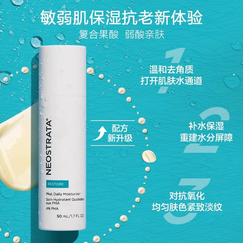 Neostrata/芯丝翠乳糖酸PHA全天候保湿乳液50ml补水温和晁