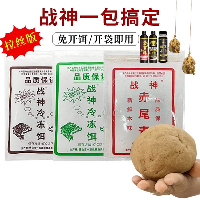 战神黑坑一包搞定拉丝版冷冻饵冻料裴裴冠军配方裴罗非冰袋发货