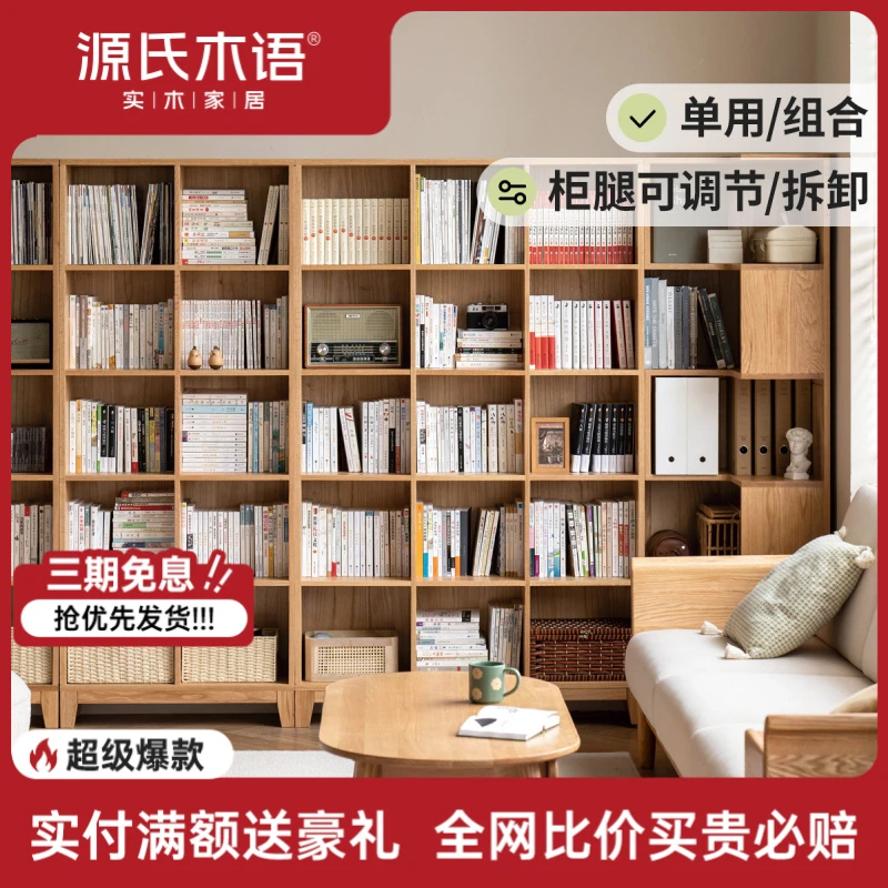 源氏木语实木书柜格子柜橡木背景墙书架书房落地柜子Y0390组合