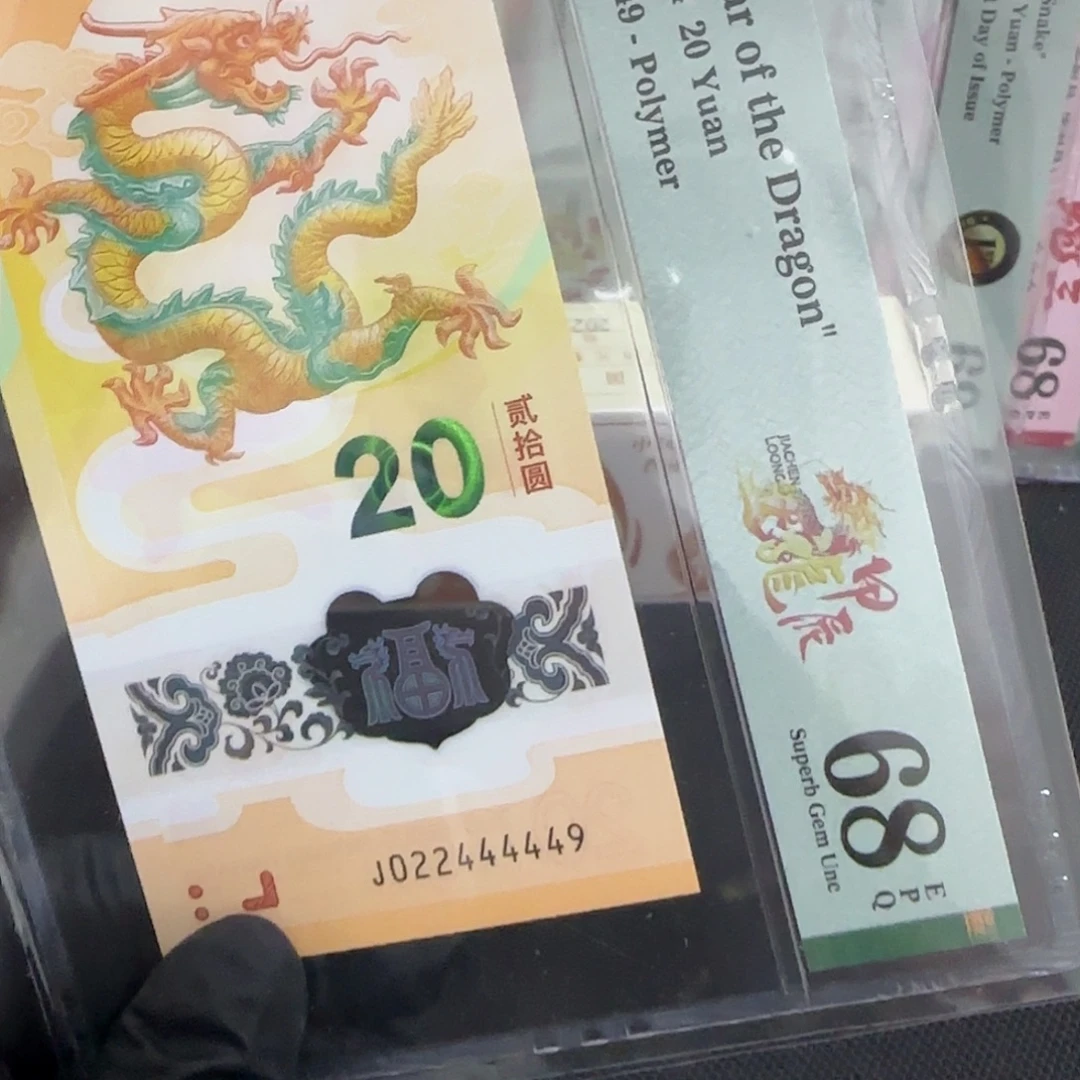 塑料龙钞0249龙四老虎身022444449