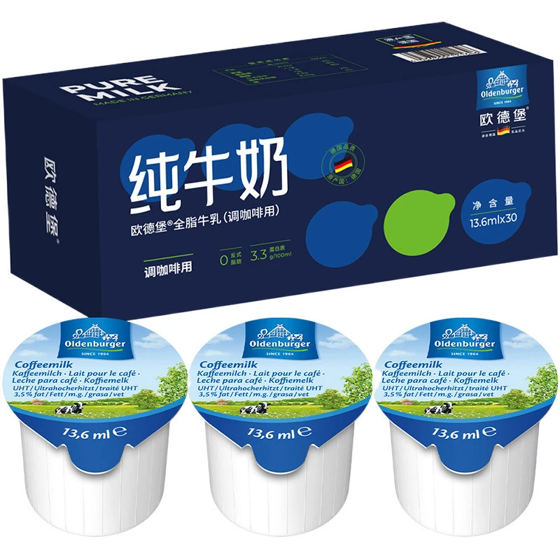 Oldenburger/欧德堡（拆卡版）德国进口欧德堡咖啡伴侣奶球非植脂奶