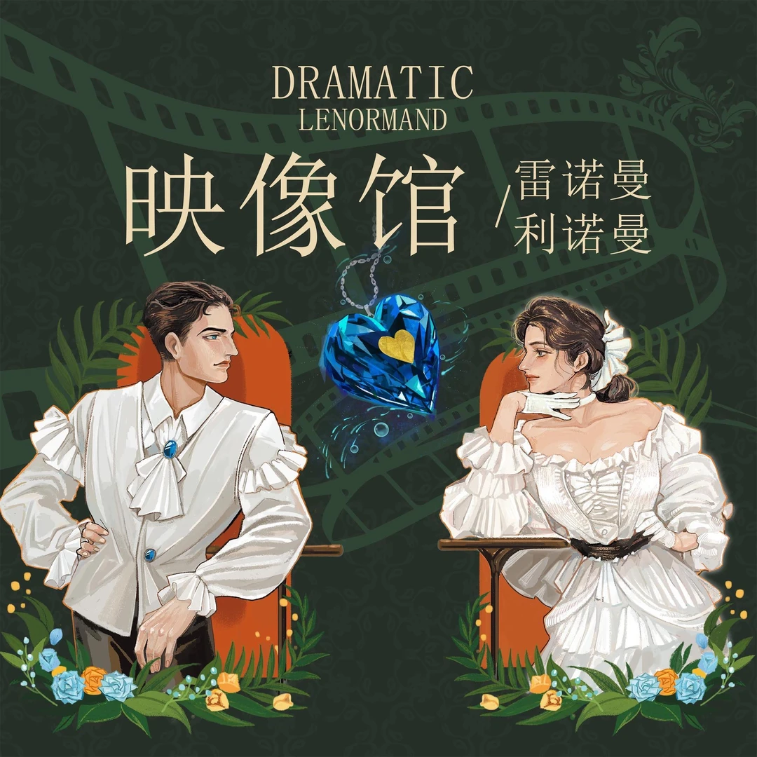 正版映像馆雷诺曼47张桌游卡牌 艺术与电影的结合利诺漫  ana体系