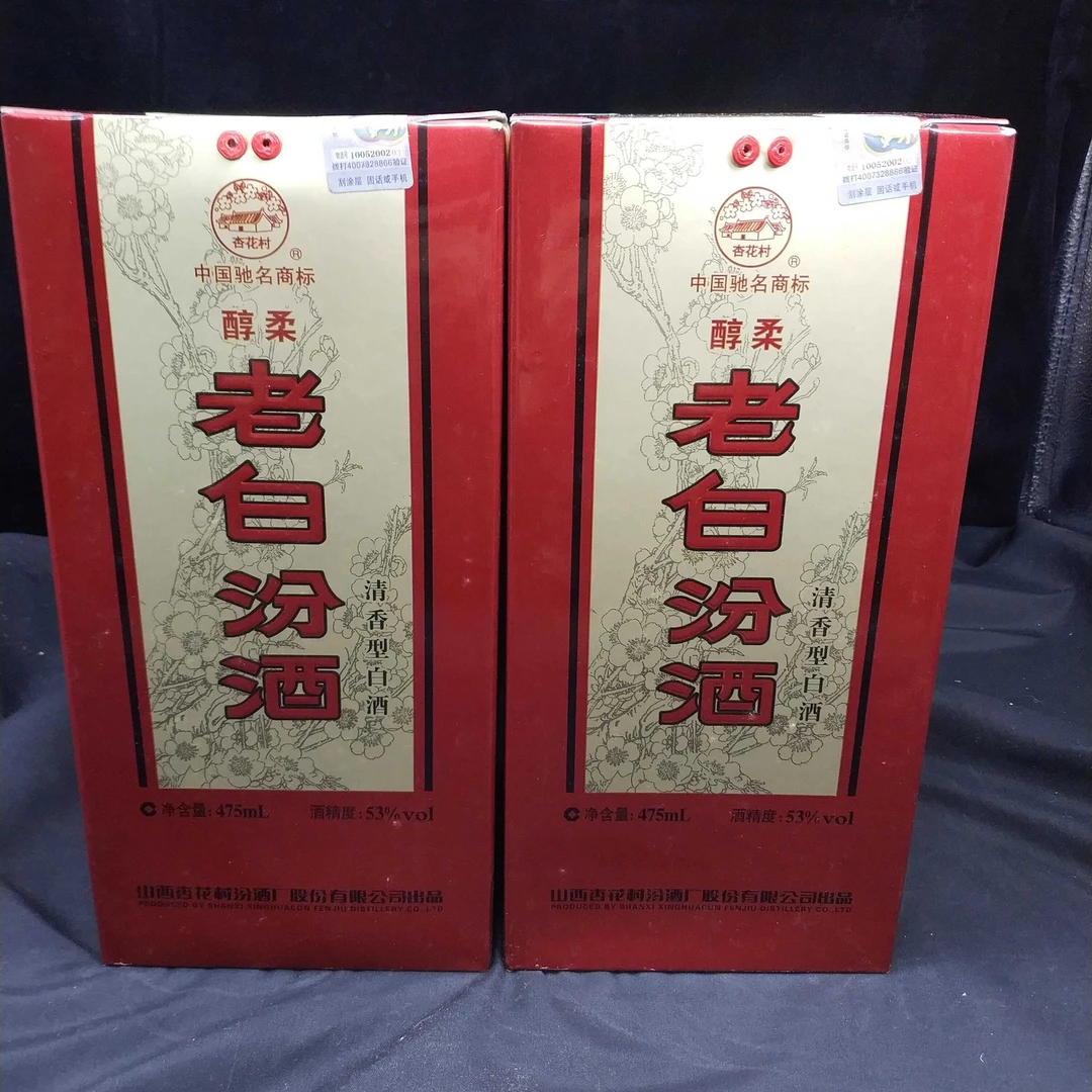 2011年汾酒老白汾53度475ml*2瓶1-M25AR002068-05