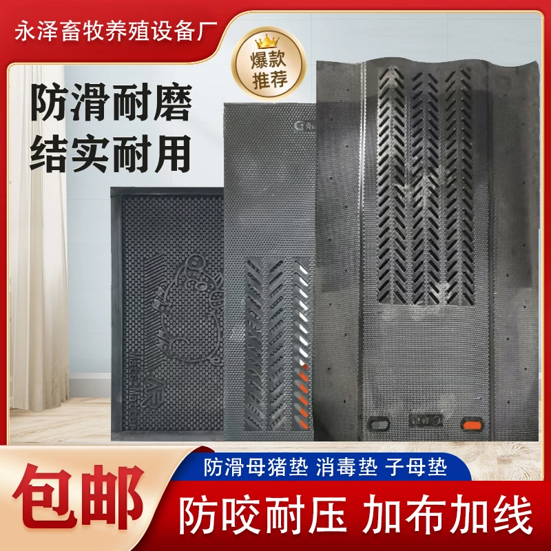 加厚橡胶防滑垫母猪产床用耐磨保温猪圈垫子