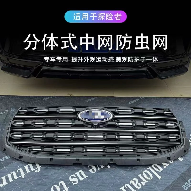 23-25款福特探险者专用分体上中网防虫网无损安装