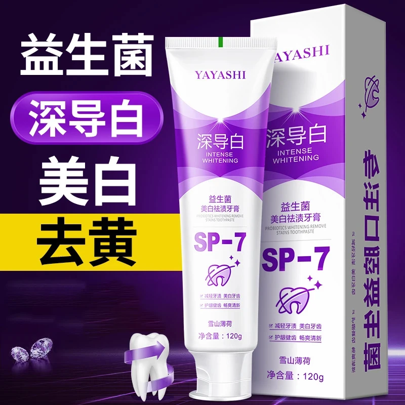 【免费试用】SP7深导白牙膏益生菌亮白祛渍清新口气家庭装去渍黄牙