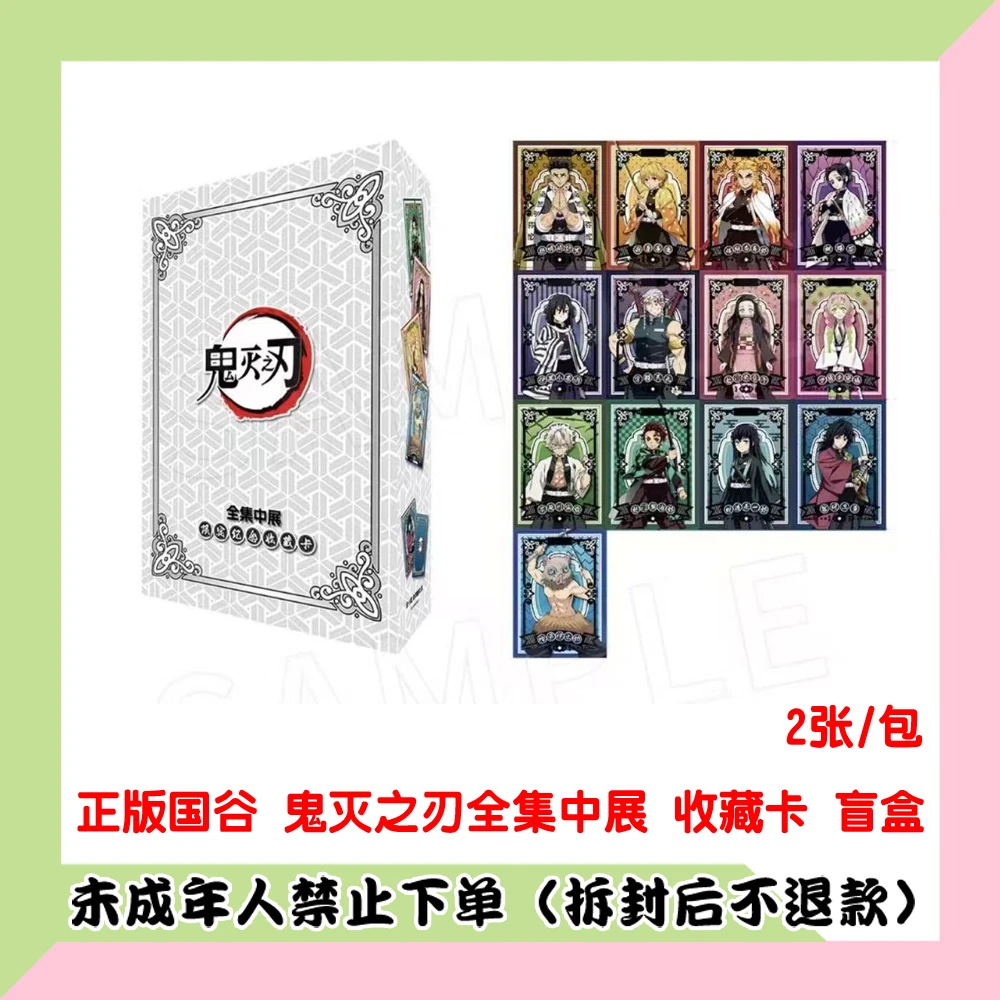 【代拆盒】正版国谷鬼灭之刃全集中展收藏卡盲盒