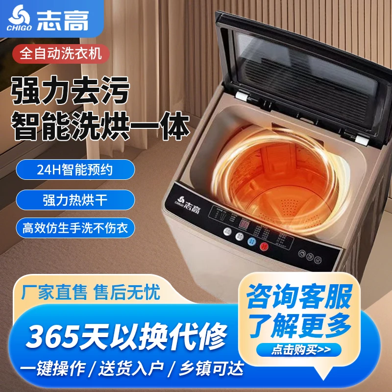 志高家用全自动洗衣机小型公寓家用大容量租房洗烘一体洗衣服机