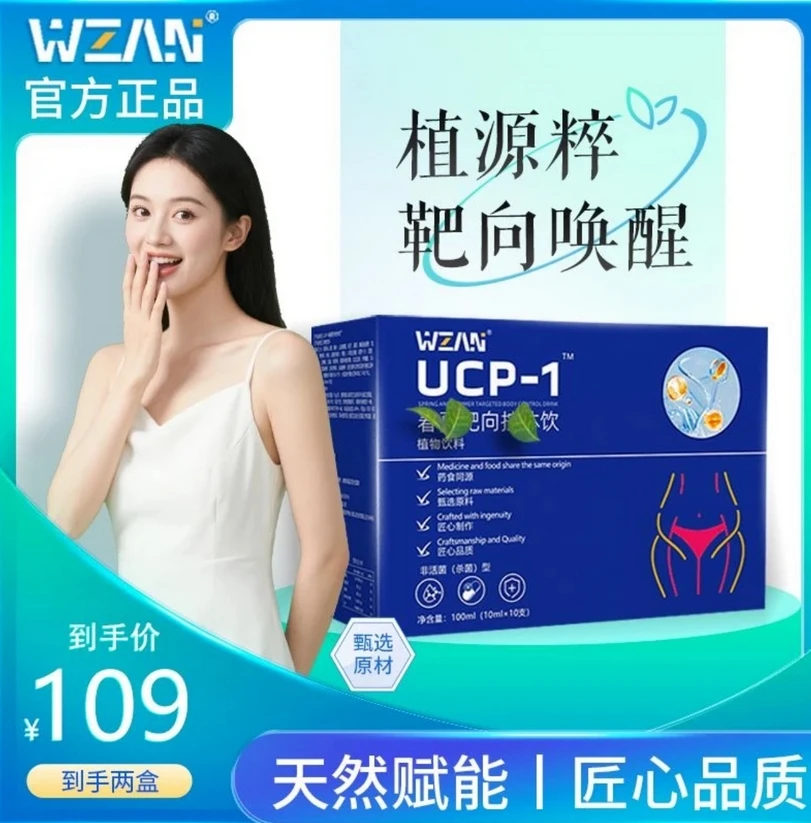 官方甄选/植萃控场/轻松生活/躻躰飲//到手两盒